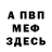 ГЕРОИН хмурый Wearl 21